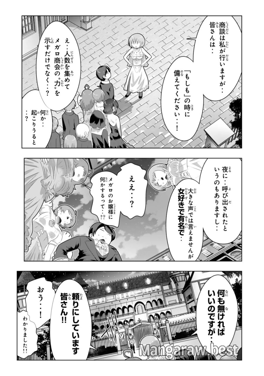色欲無双～変態スキルが暴走してヤリサーから追放された俺は、はからずも淫靡な力で最強になる～ 第23話 - Page 9