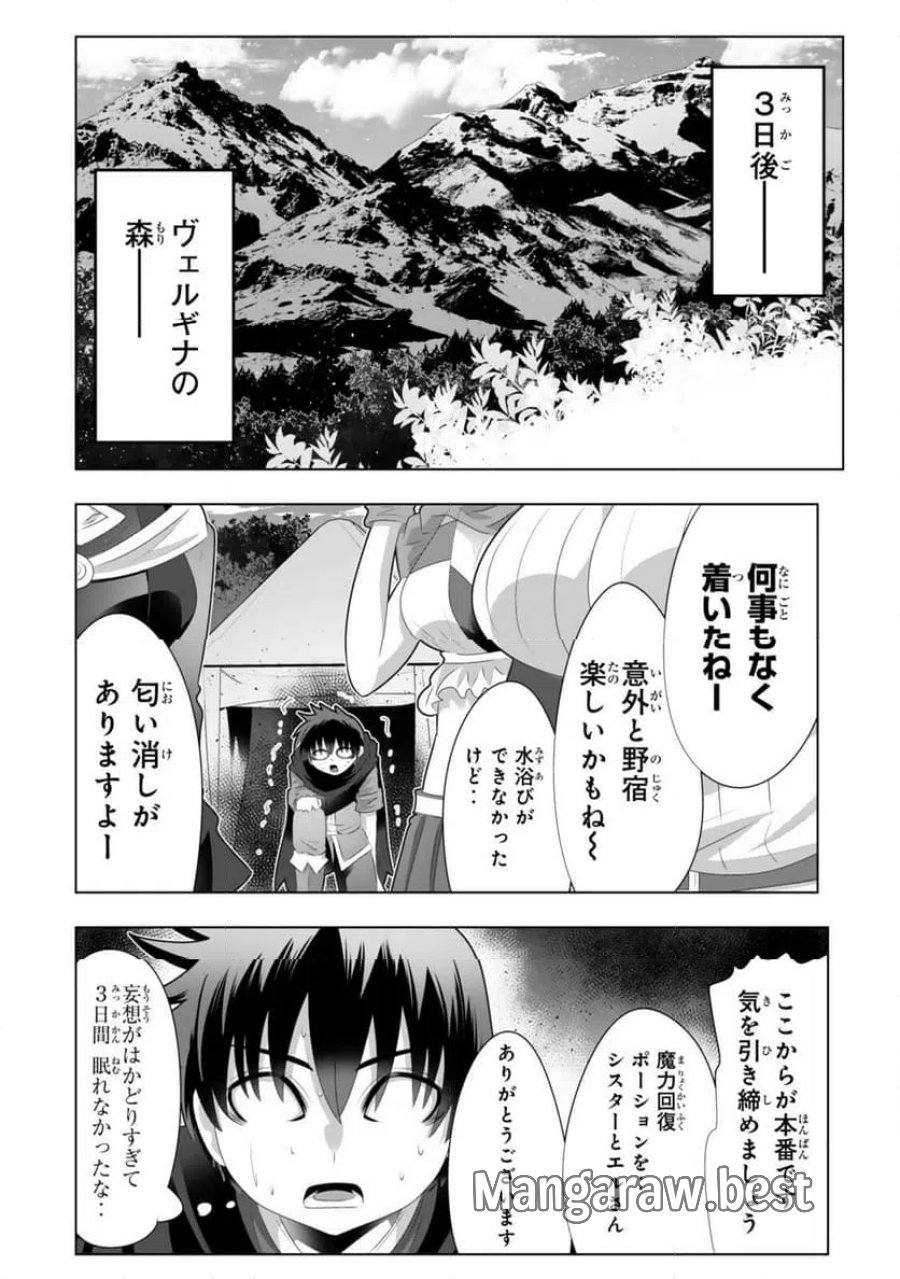 色欲無双～変態スキルが暴走してヤリサーから追放された俺は、はからずも淫靡な力で最強になる～ 第21話 - Page 10