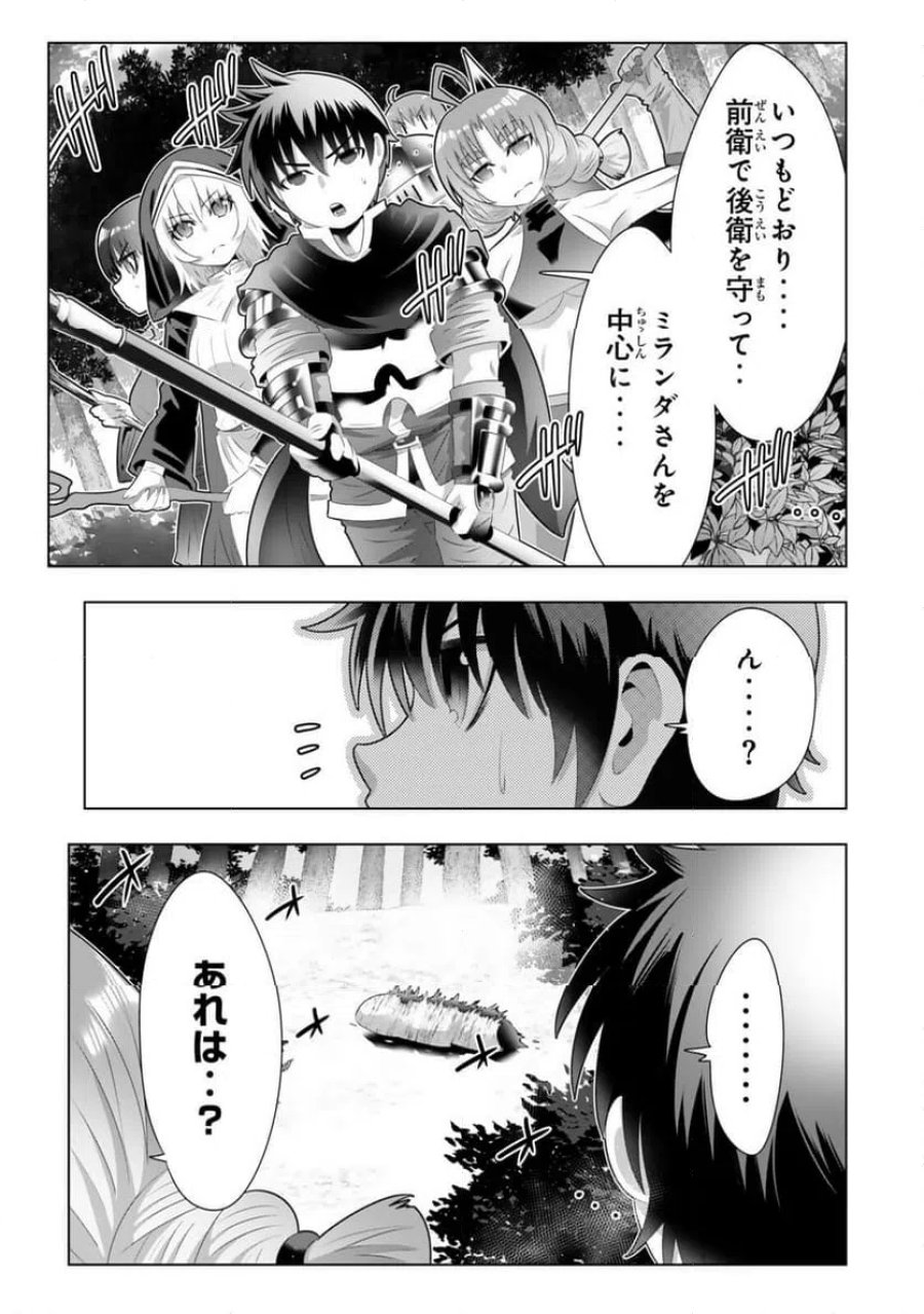 色欲無双～変態スキルが暴走してヤリサーから追放された俺は、はからずも淫靡な力で最強になる～ 第21話 - Page 11
