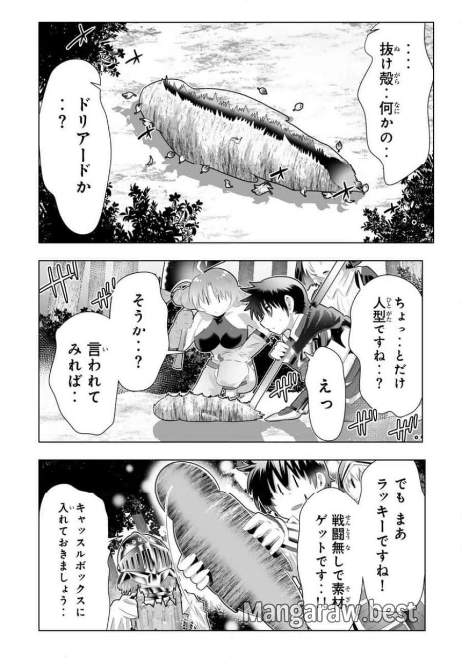 色欲無双～変態スキルが暴走してヤリサーから追放された俺は、はからずも淫靡な力で最強になる～ 第21話 - Page 12