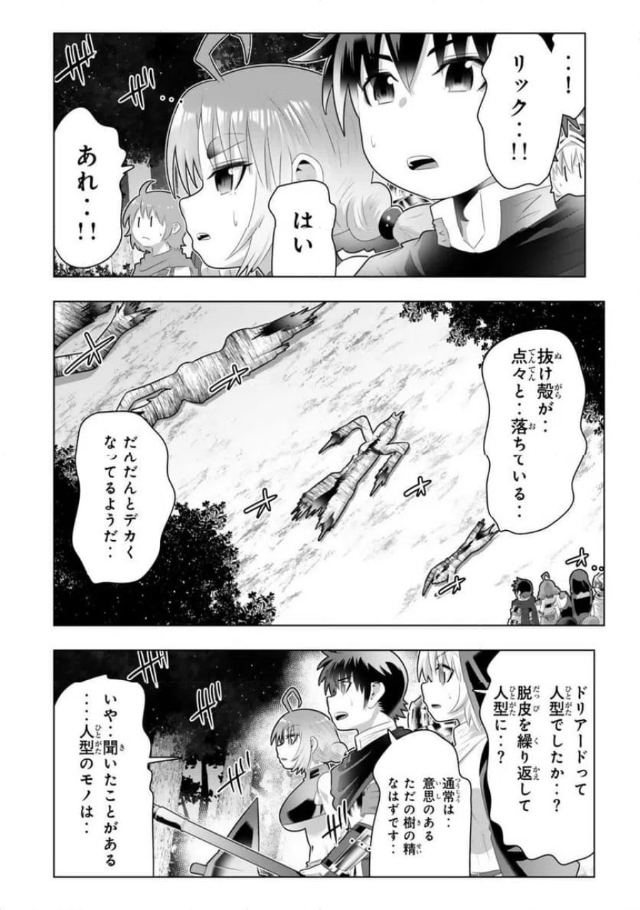色欲無双～変態スキルが暴走してヤリサーから追放された俺は、はからずも淫靡な力で最強になる～ 第21話 - Page 14