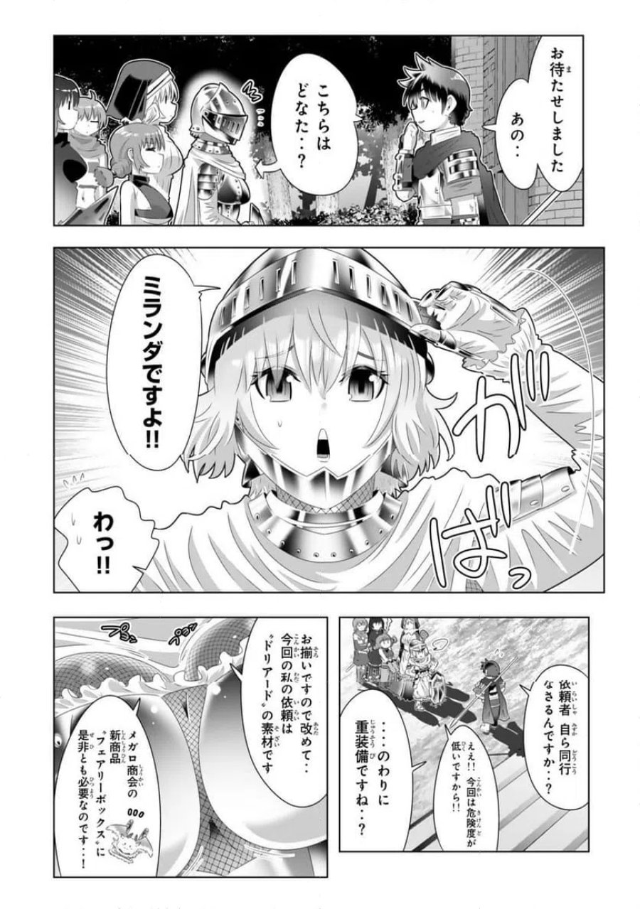 色欲無双～変態スキルが暴走してヤリサーから追放された俺は、はからずも淫靡な力で最強になる～ 第21話 - Page 2