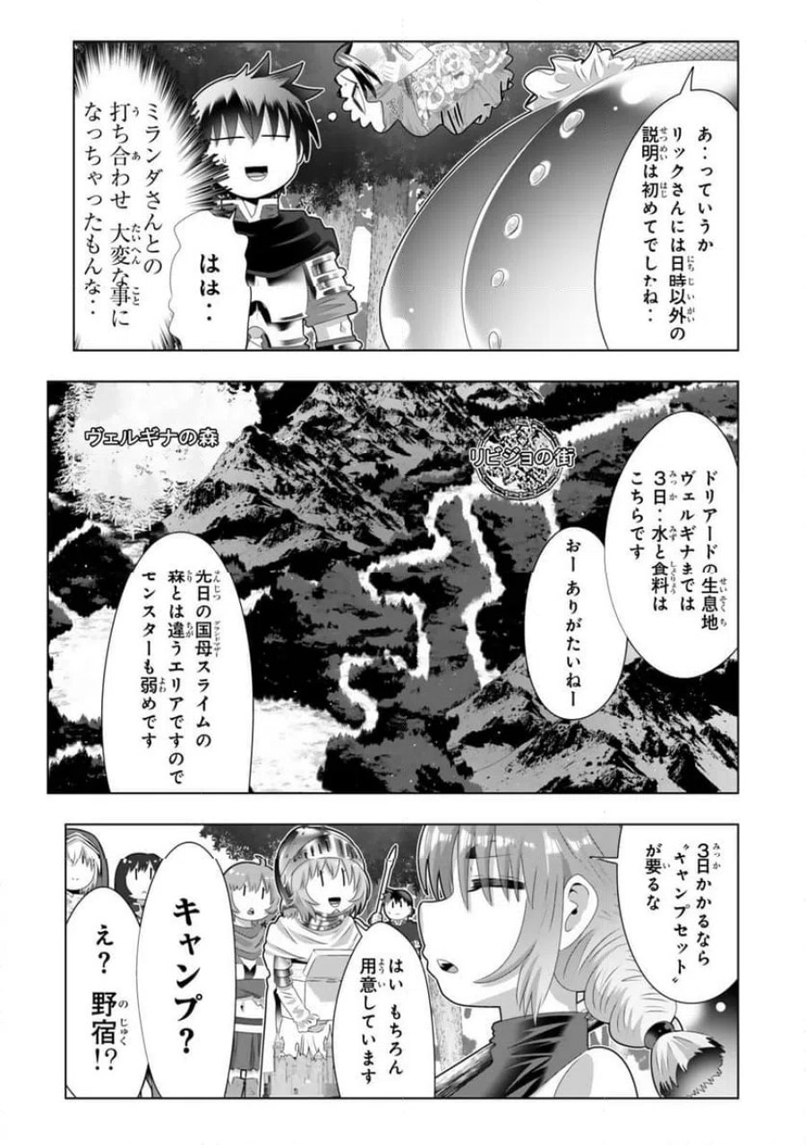 色欲無双～変態スキルが暴走してヤリサーから追放された俺は、はからずも淫靡な力で最強になる～ 第21話 - Page 3