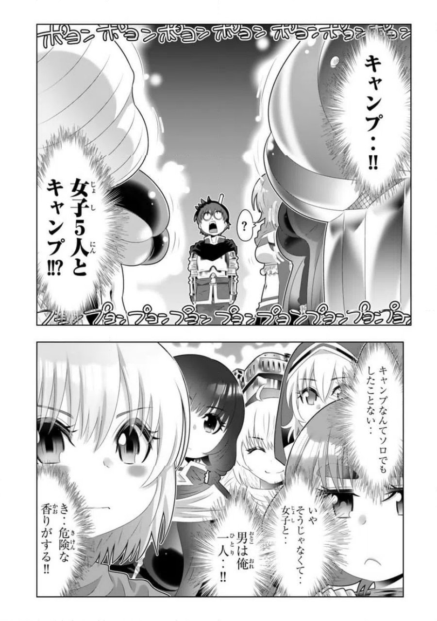 色欲無双～変態スキルが暴走してヤリサーから追放された俺は、はからずも淫靡な力で最強になる～ 第21話 - Page 4