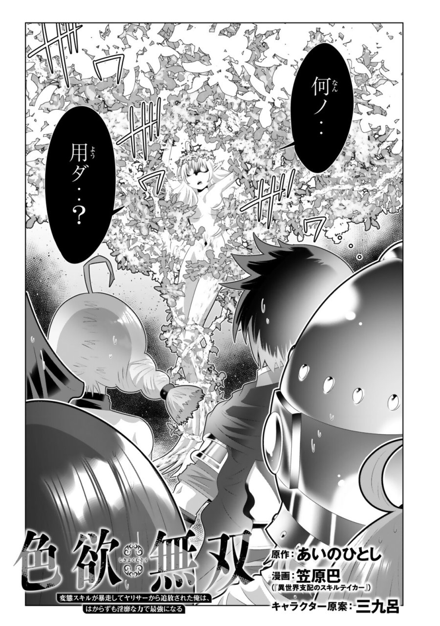 色欲無双～変態スキルが暴走してヤリサーから追放された俺は、はからずも淫靡な力で最強になる～ 第22話 - Trang 1
