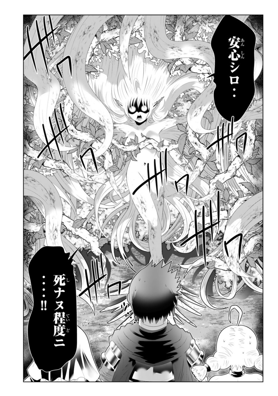 色欲無双～変態スキルが暴走してヤリサーから追放された俺は、はからずも淫靡な力で最強になる～ 第22話 - Trang 10