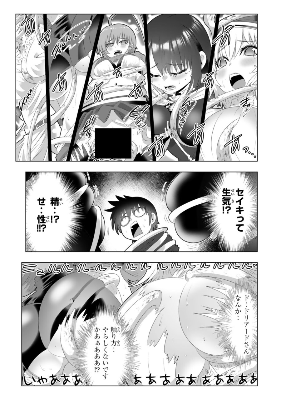 色欲無双～変態スキルが暴走してヤリサーから追放された俺は、はからずも淫靡な力で最強になる～ 第22話 - Trang 15