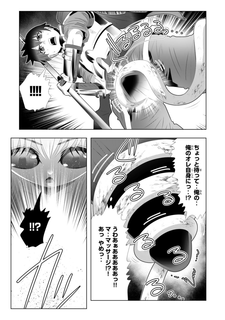 色欲無双～変態スキルが暴走してヤリサーから追放された俺は、はからずも淫靡な力で最強になる～ 第22話 - Trang 17