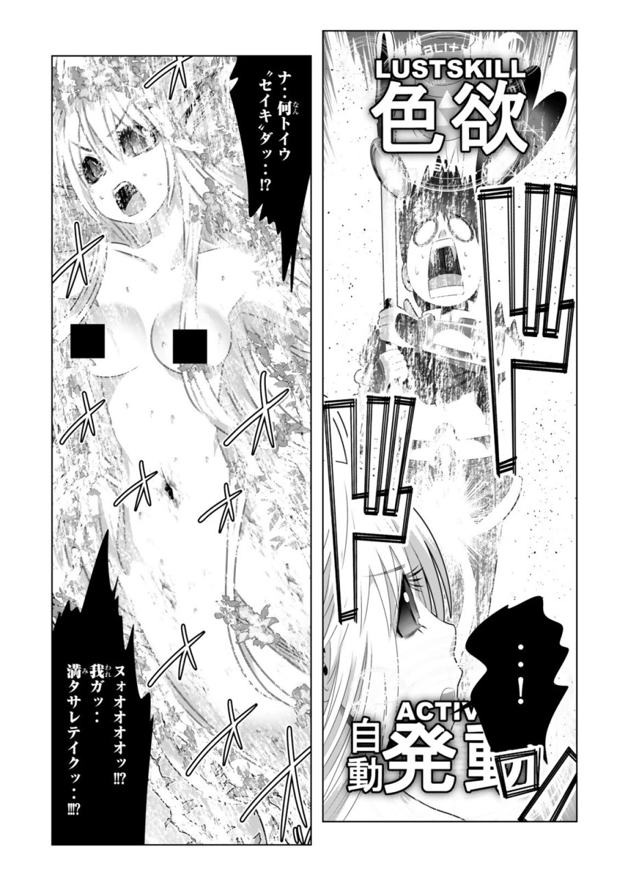 色欲無双～変態スキルが暴走してヤリサーから追放された俺は、はからずも淫靡な力で最強になる～ 第22話 - Trang 18