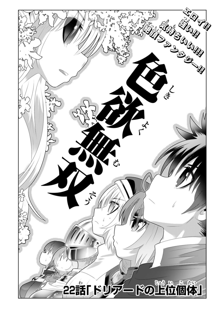 色欲無双～変態スキルが暴走してヤリサーから追放された俺は、はからずも淫靡な力で最強になる～ 第22話 - Trang 2