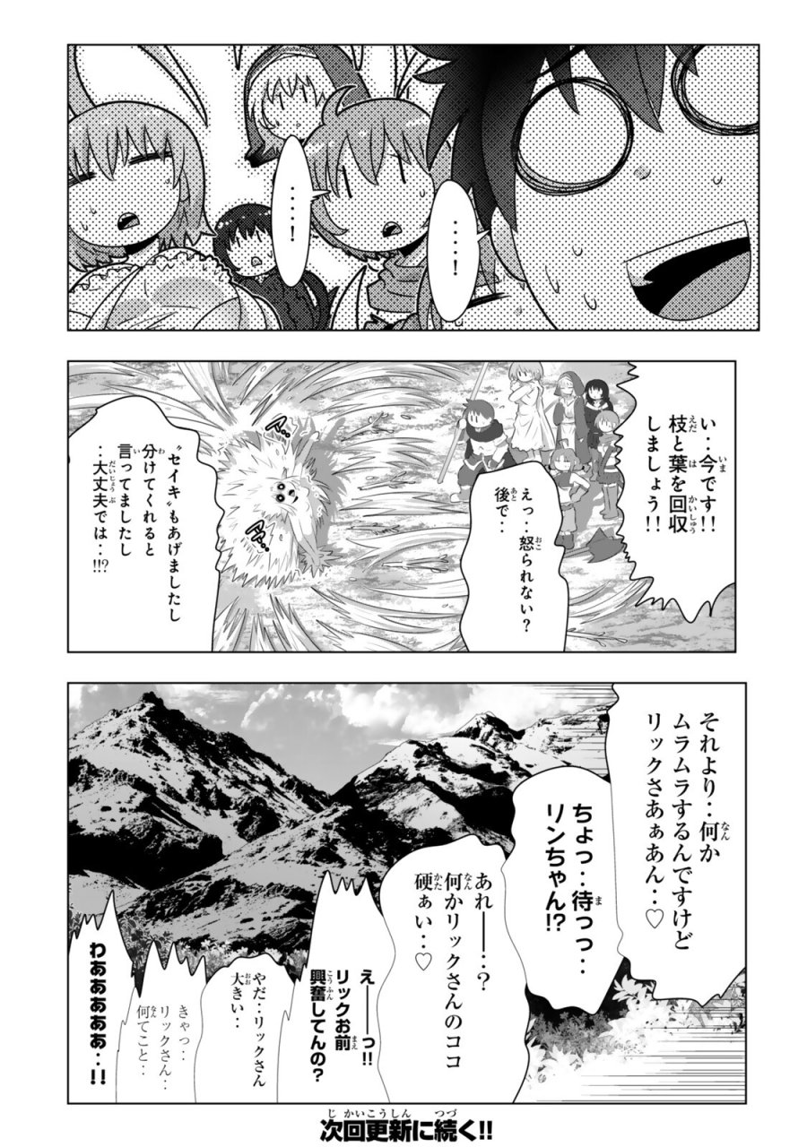色欲無双～変態スキルが暴走してヤリサーから追放された俺は、はからずも淫靡な力で最強になる～ 第22話 - Trang 20
