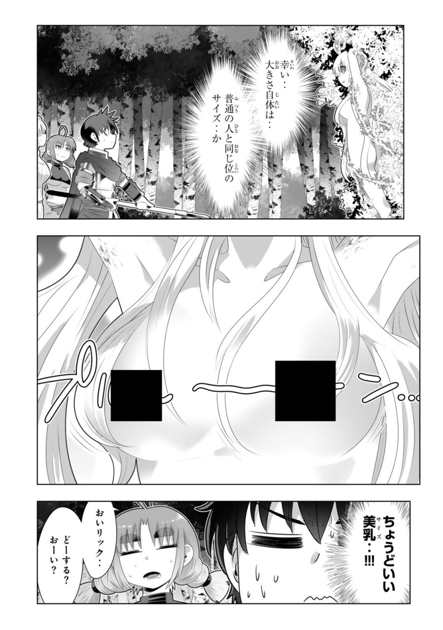 色欲無双～変態スキルが暴走してヤリサーから追放された俺は、はからずも淫靡な力で最強になる～ 第22話 - Trang 4