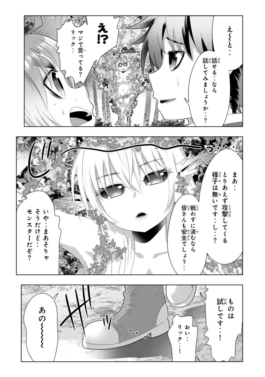 色欲無双～変態スキルが暴走してヤリサーから追放された俺は、はからずも淫靡な力で最強になる～ 第22話 - Trang 5