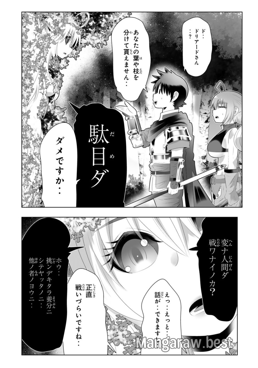 色欲無双～変態スキルが暴走してヤリサーから追放された俺は、はからずも淫靡な力で最強になる～ 第22話 - Trang 6