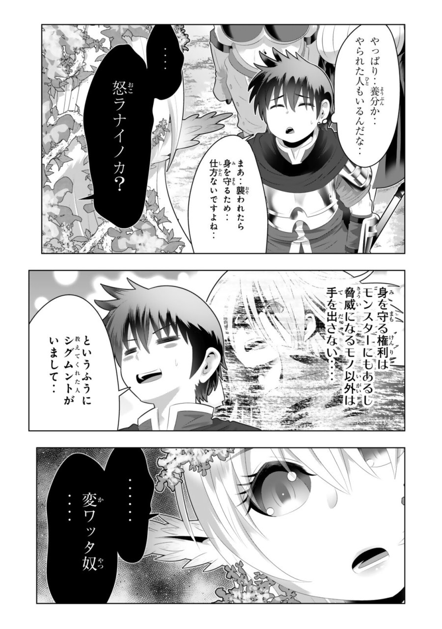 色欲無双～変態スキルが暴走してヤリサーから追放された俺は、はからずも淫靡な力で最強になる～ 第22話 - Trang 7