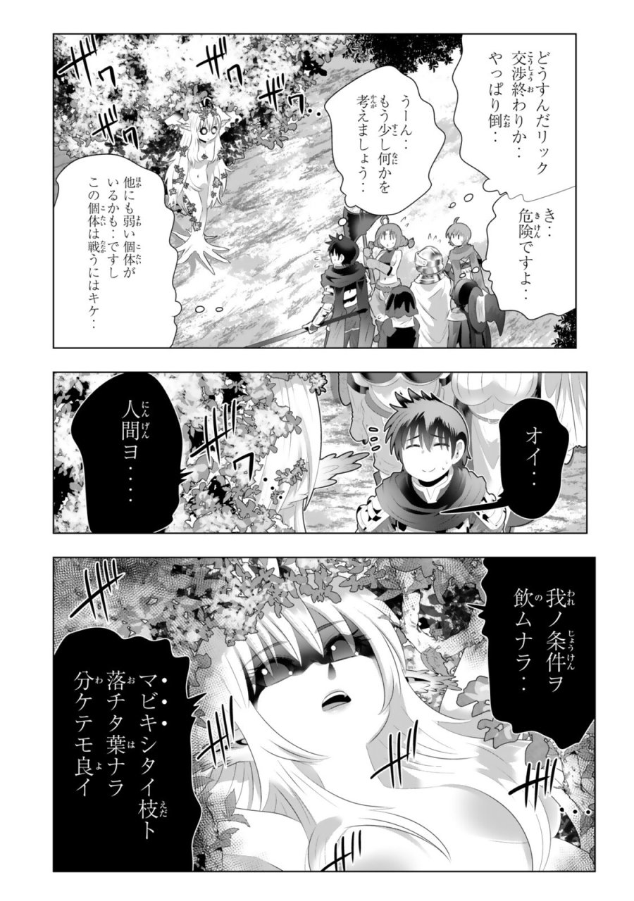 色欲無双～変態スキルが暴走してヤリサーから追放された俺は、はからずも淫靡な力で最強になる～ 第22話 - Trang 8