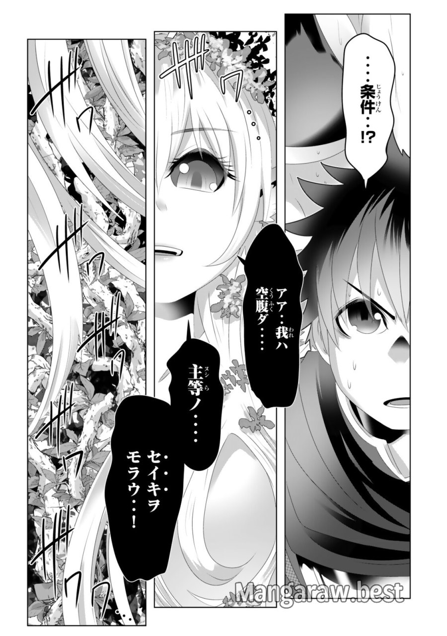 色欲無双～変態スキルが暴走してヤリサーから追放された俺は、はからずも淫靡な力で最強になる～ 第22話 - Trang 9