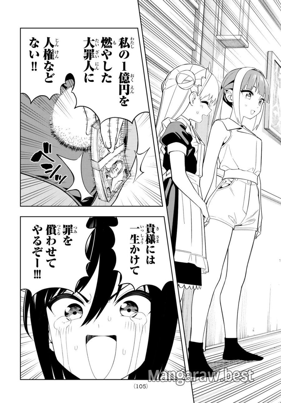 ドリーム☆ジャンボ☆ガール 第48話 - Page 11