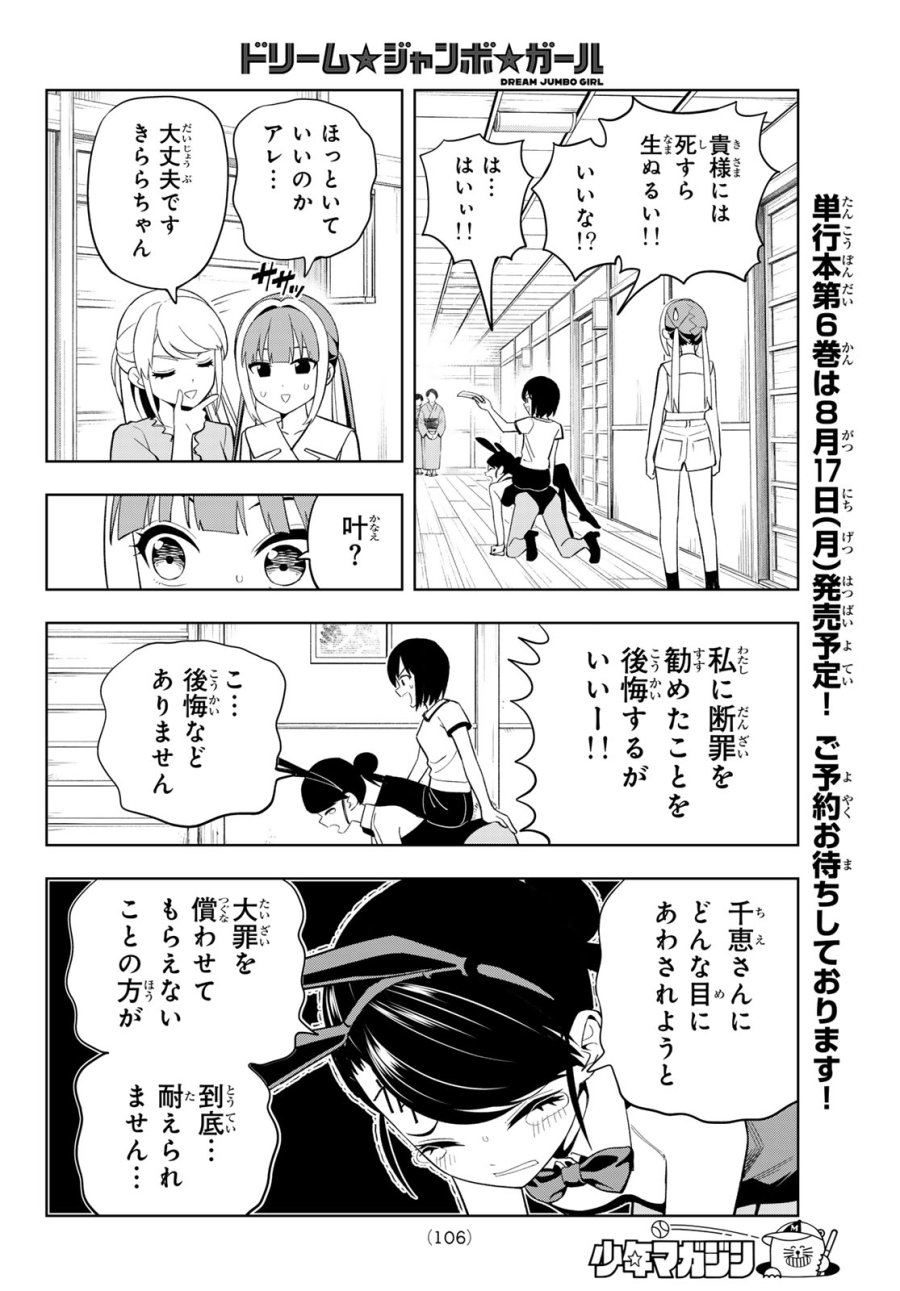 ドリーム☆ジャンボ☆ガール 第48話 - Page 12
