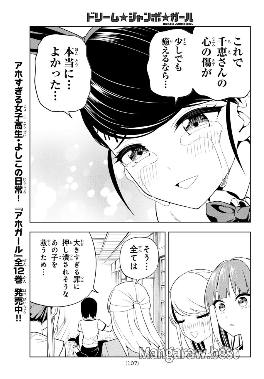 ドリーム☆ジャンボ☆ガール 第48話 - Page 13