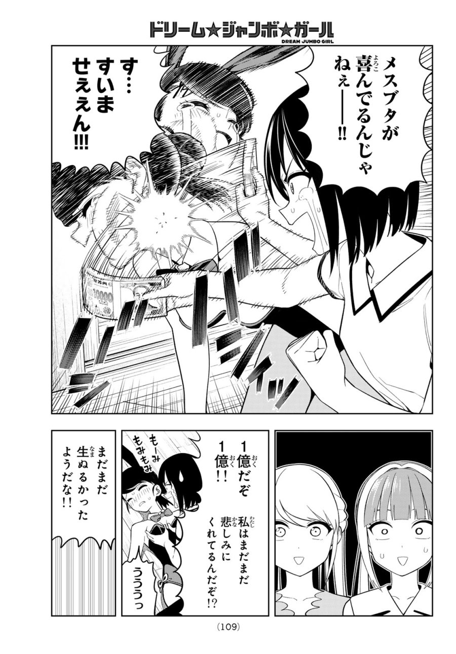 ドリーム☆ジャンボ☆ガール 第48話 - Page 15