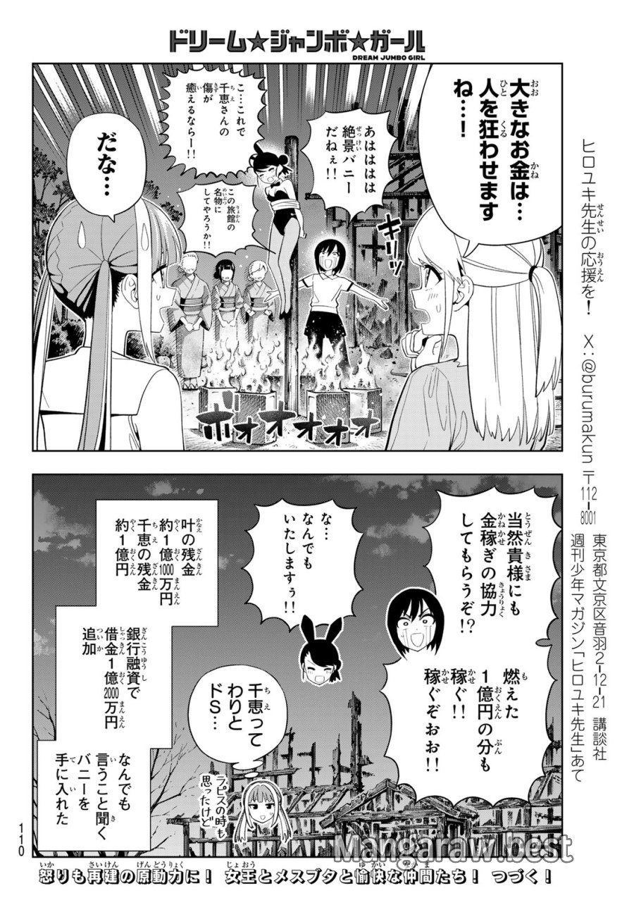 ドリーム☆ジャンボ☆ガール 第48話 - Page 16