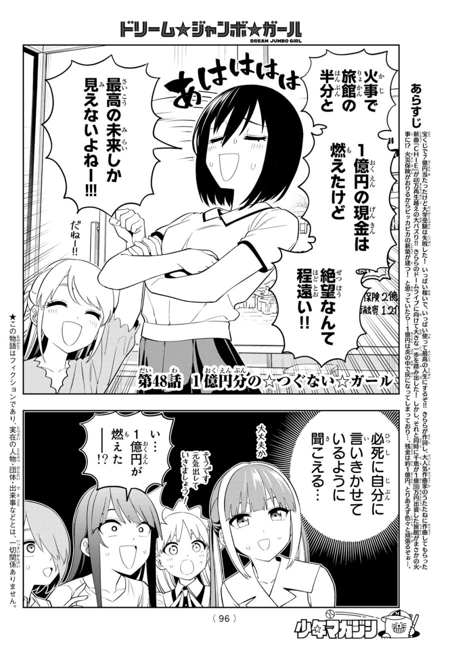 ドリーム☆ジャンボ☆ガール 第48話 - Page 2