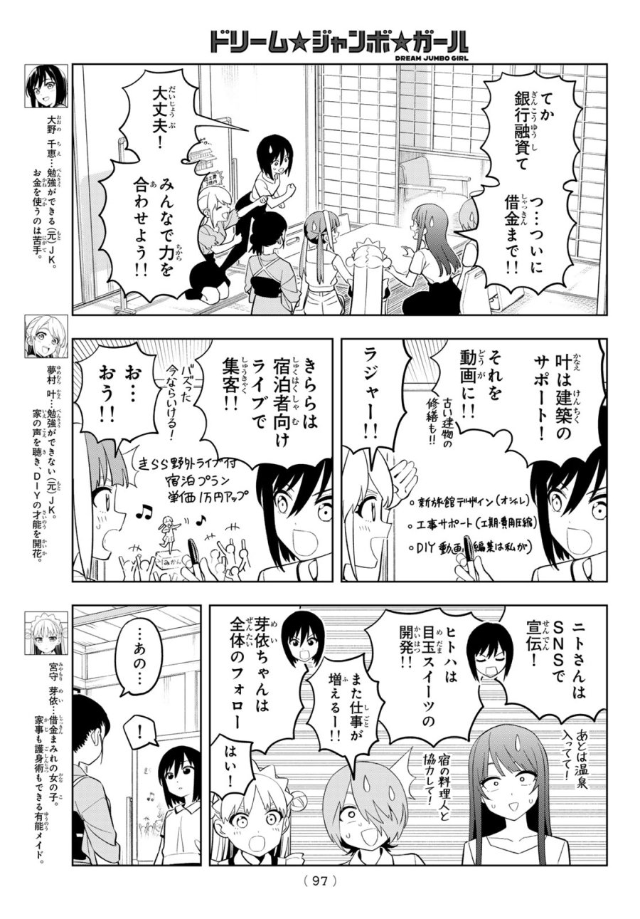 ドリーム☆ジャンボ☆ガール 第48話 - Page 3