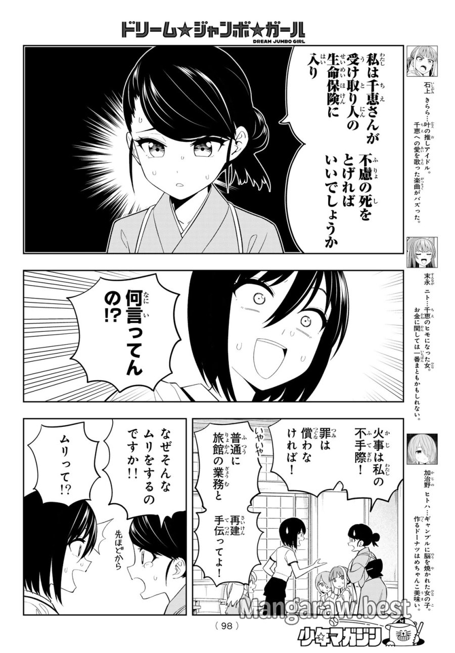 ドリーム☆ジャンボ☆ガール 第48話 - Page 4
