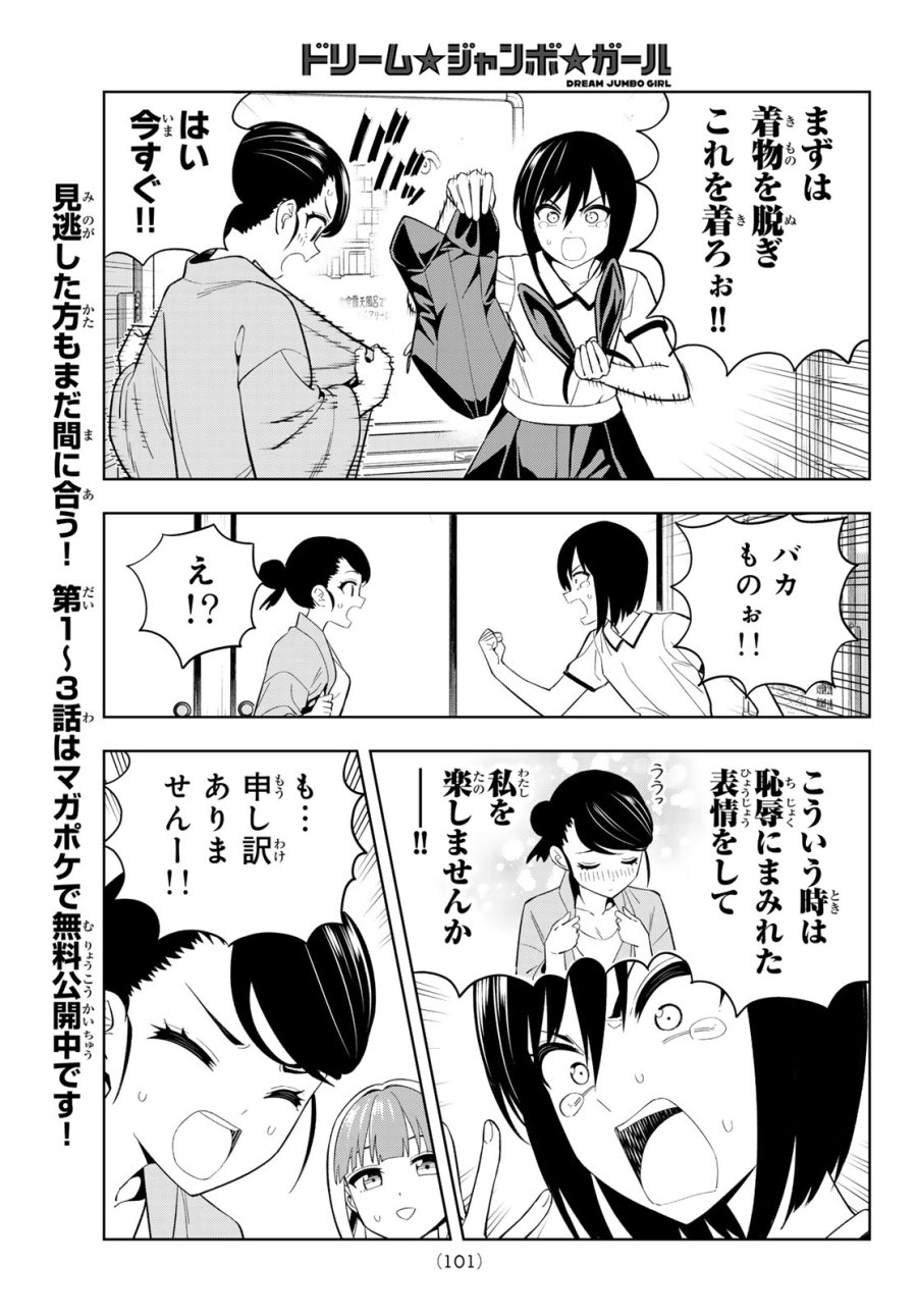 ドリーム☆ジャンボ☆ガール 第48話 - Page 7