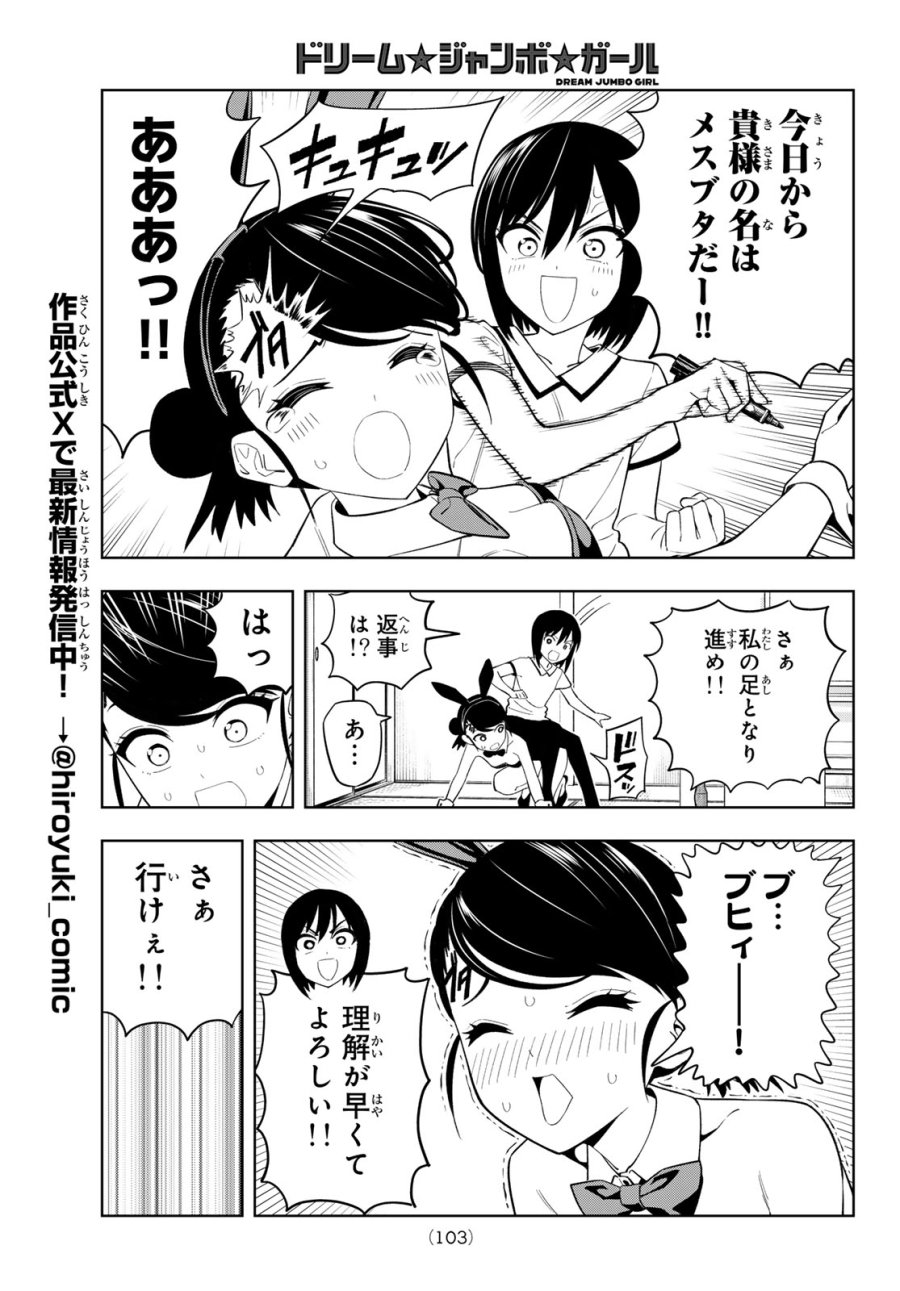 ドリーム☆ジャンボ☆ガール 第48話 - Page 9