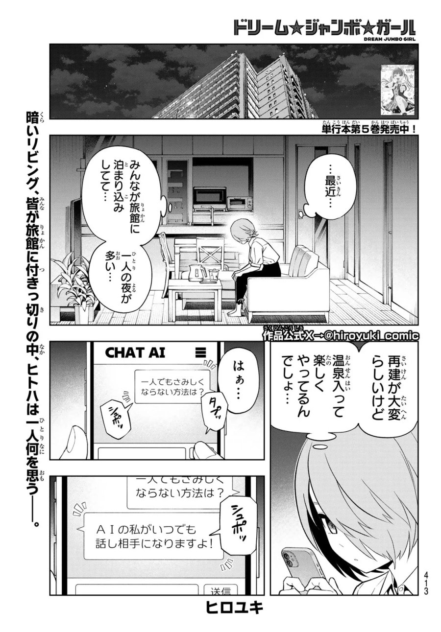 ドリーム☆ジャンボ☆ガール 第51話 - Page 1