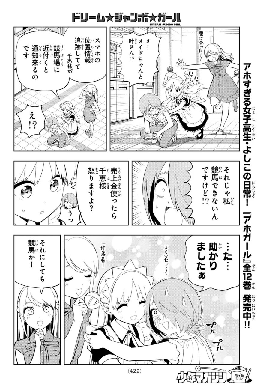 ドリーム☆ジャンボ☆ガール 第51話 - Page 10