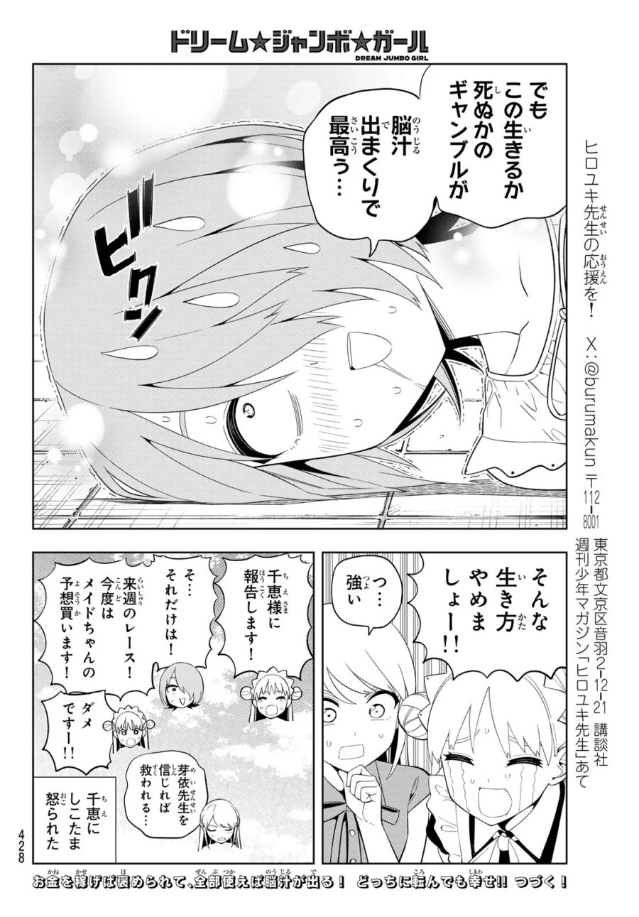 ドリーム☆ジャンボ☆ガール 第51話 - Page 16