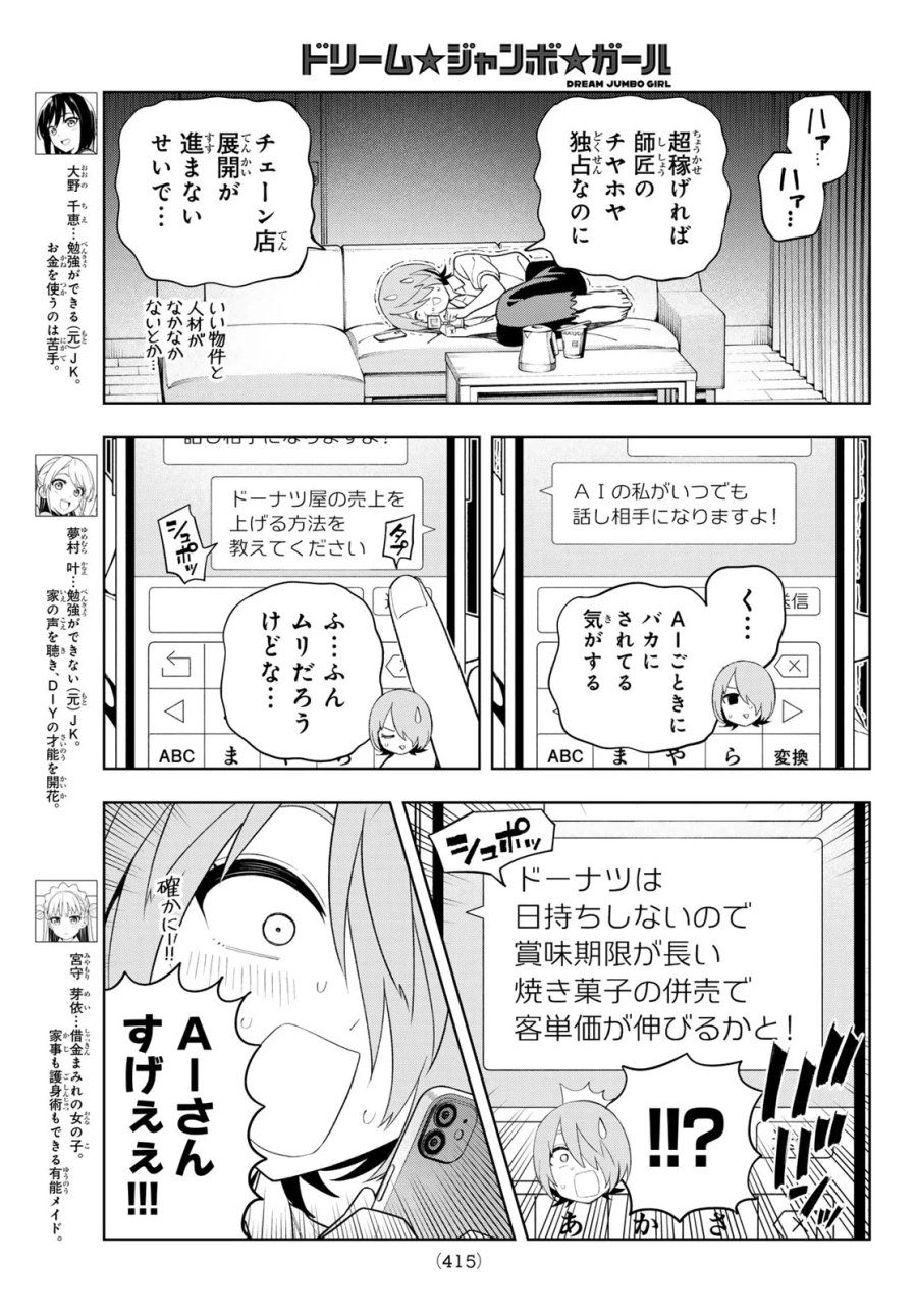 ドリーム☆ジャンボ☆ガール 第51話 - Page 3