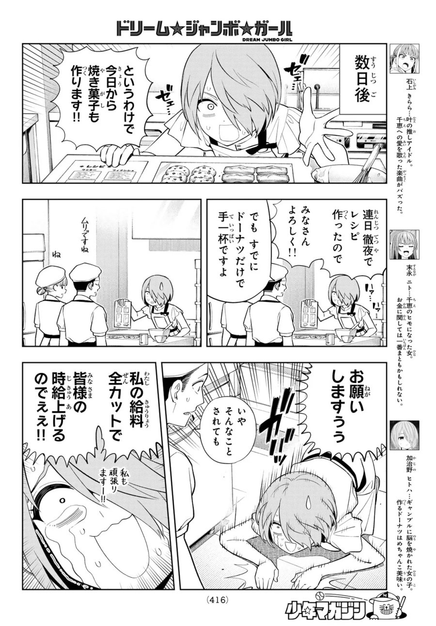 ドリーム☆ジャンボ☆ガール 第51話 - Page 4