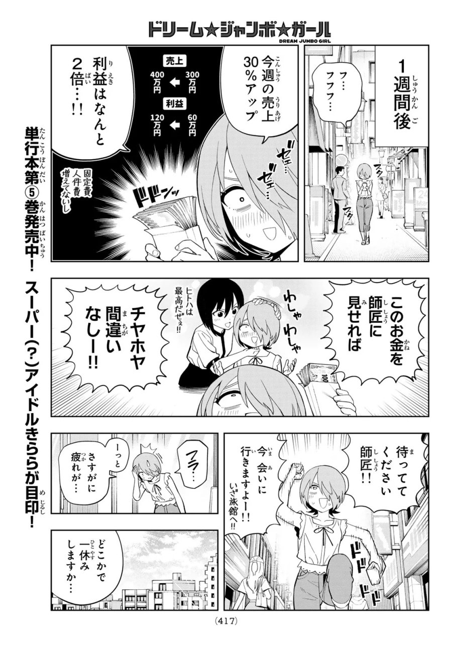 ドリーム☆ジャンボ☆ガール 第51話 - Page 5