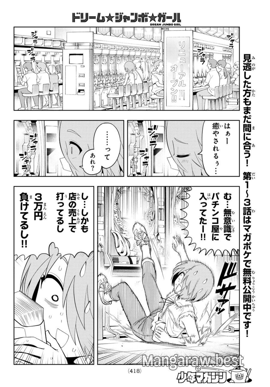 ドリーム☆ジャンボ☆ガール 第51話 - Page 6