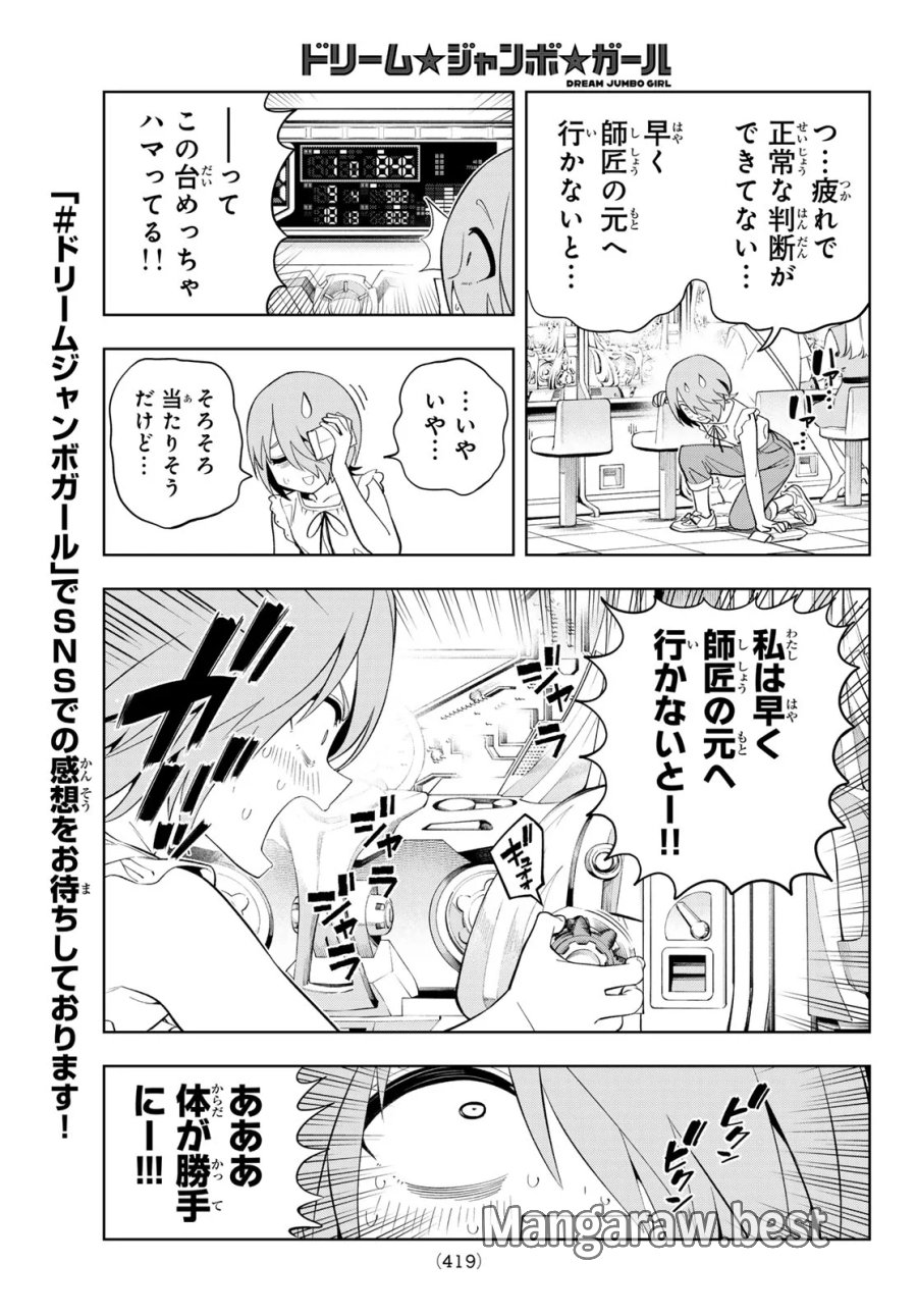 ドリーム☆ジャンボ☆ガール 第51話 - Page 7