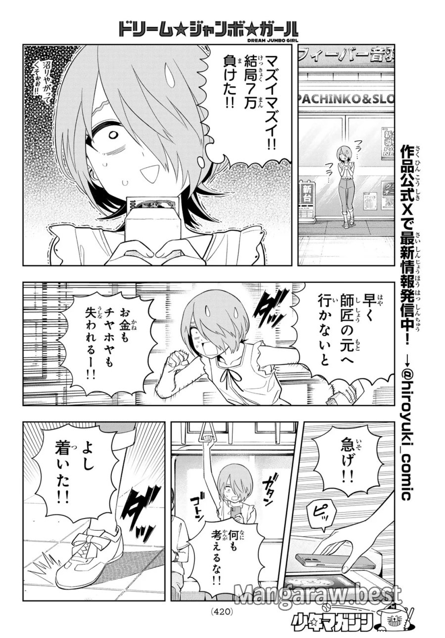 ドリーム☆ジャンボ☆ガール 第51話 - Page 8