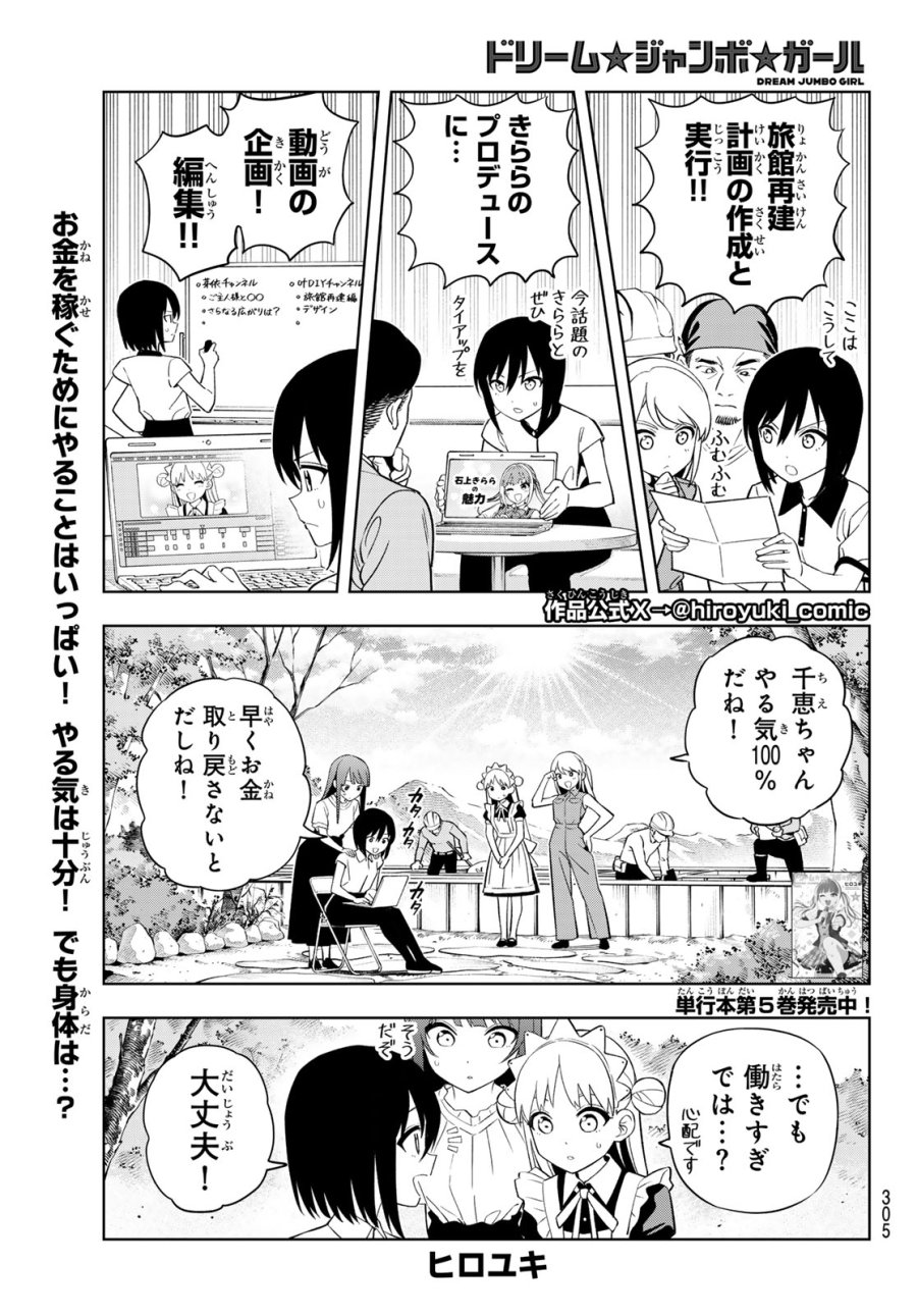 ドリーム☆ジャンボ☆ガール 第49話 - Page 1