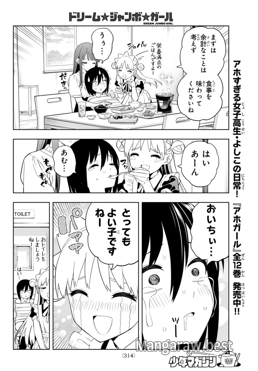 ドリーム☆ジャンボ☆ガール 第49話 - Page 10