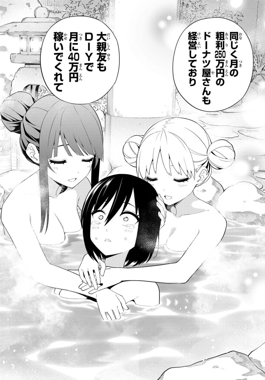 ドリーム☆ジャンボ☆ガール 第49話 - Page 12