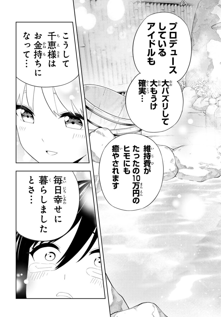 ドリーム☆ジャンボ☆ガール 第49話 - Page 13