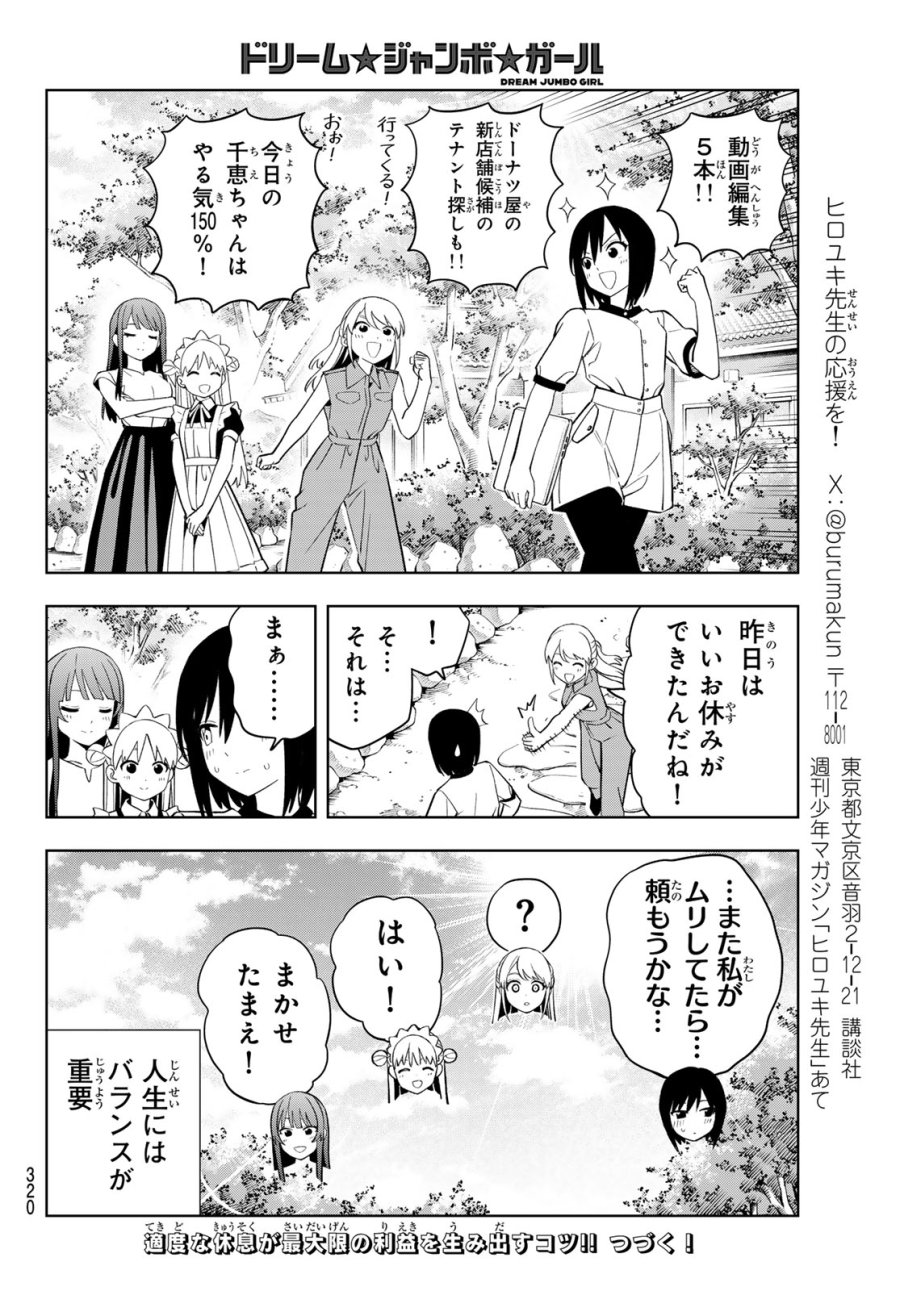 ドリーム☆ジャンボ☆ガール 第49話 - Page 16