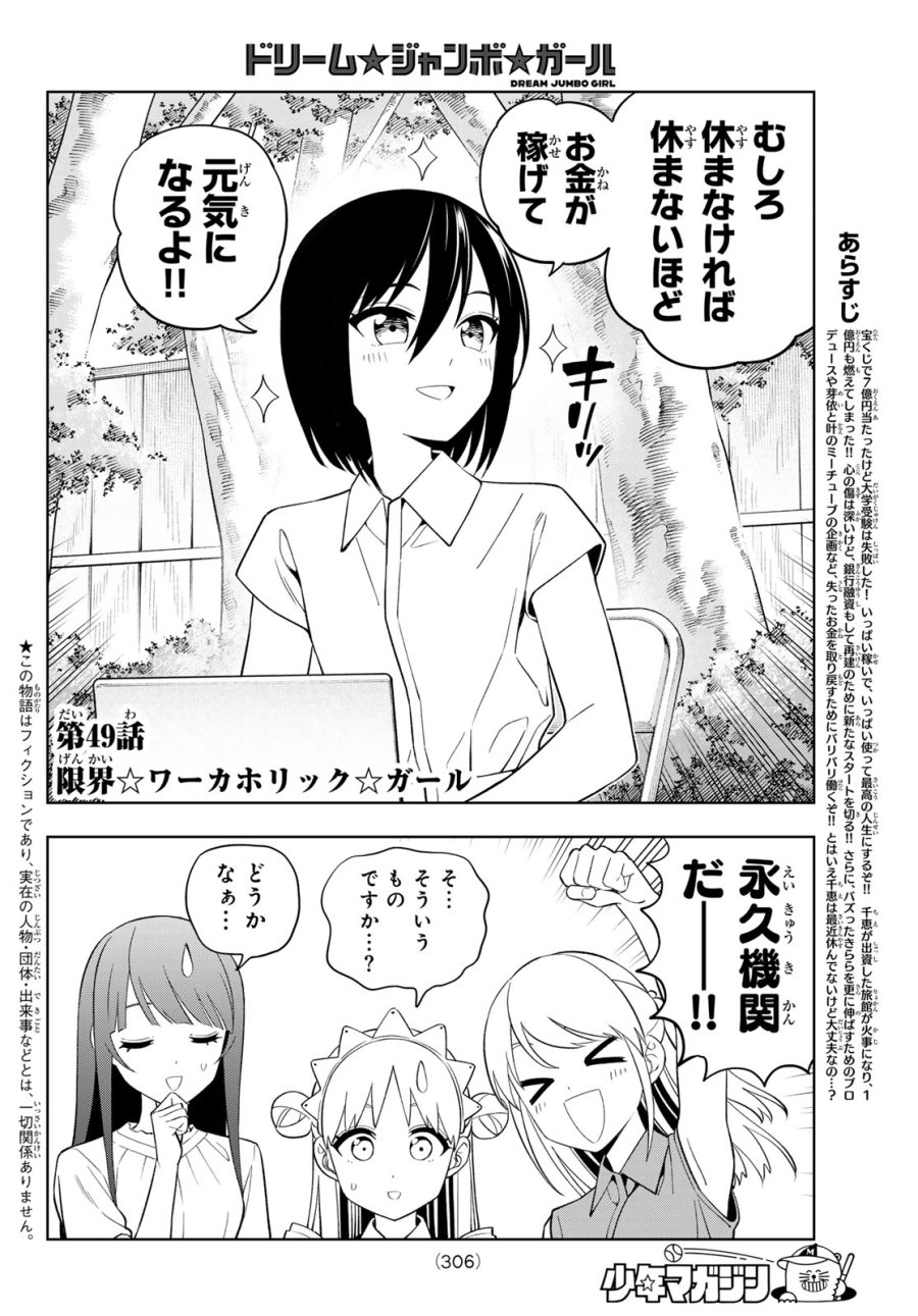 ドリーム☆ジャンボ☆ガール 第49話 - Page 2