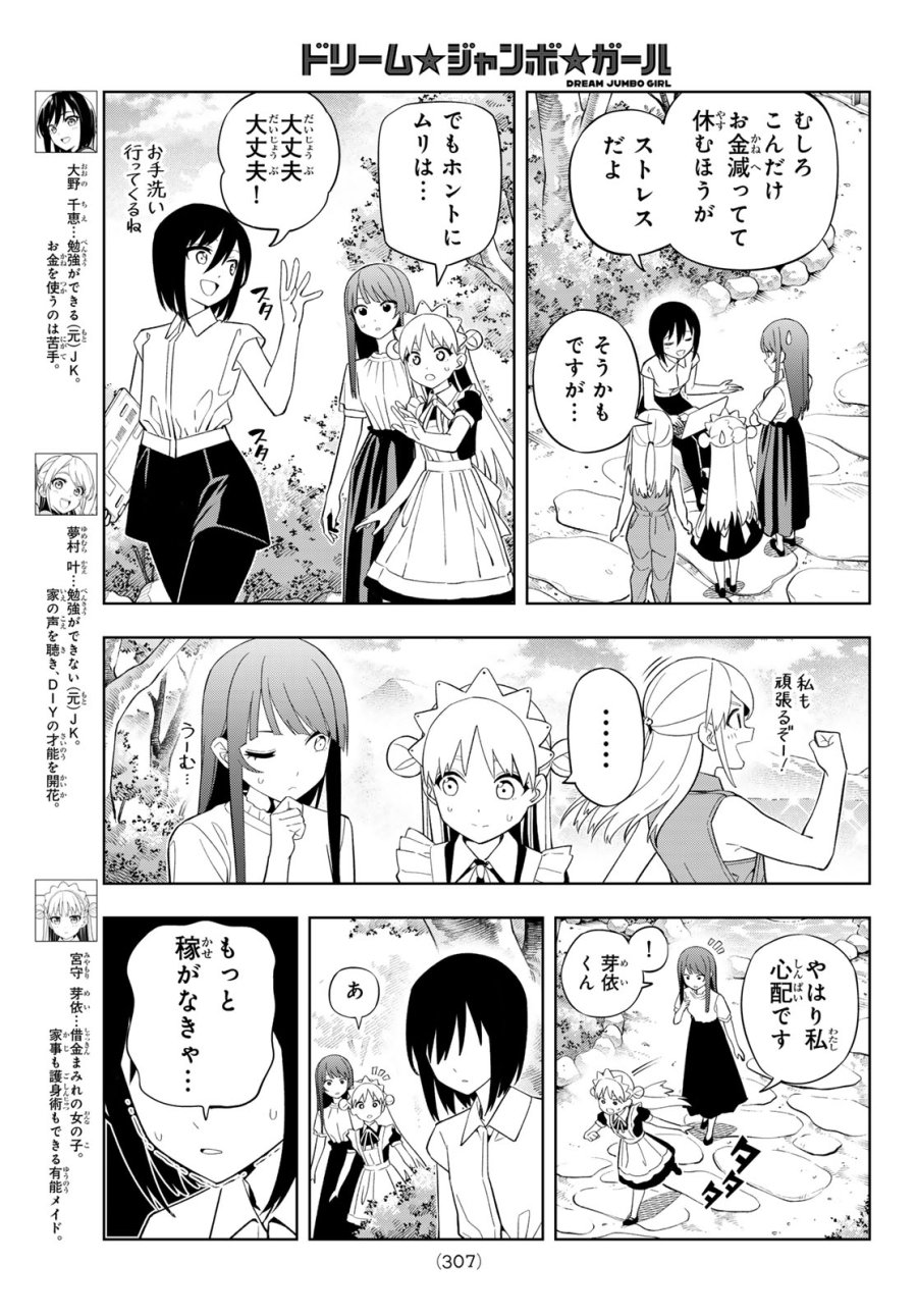 ドリーム☆ジャンボ☆ガール 第49話 - Page 3