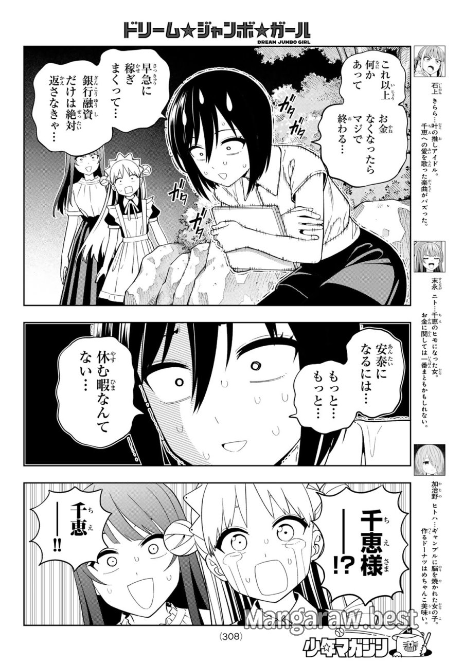 ドリーム☆ジャンボ☆ガール 第49話 - Page 4