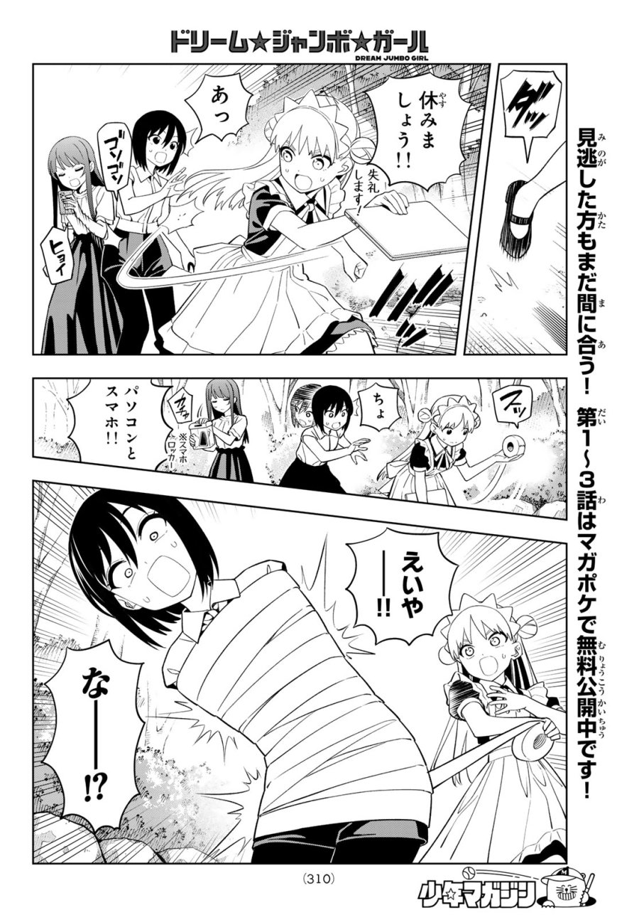 ドリーム☆ジャンボ☆ガール 第49話 - Page 6