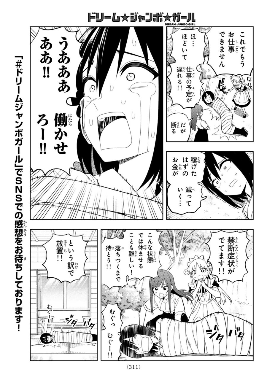 ドリーム☆ジャンボ☆ガール 第49話 - Page 7